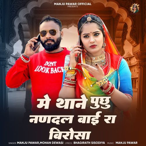 Me Thane Puchhu Nandal Bai Ra Birosa
