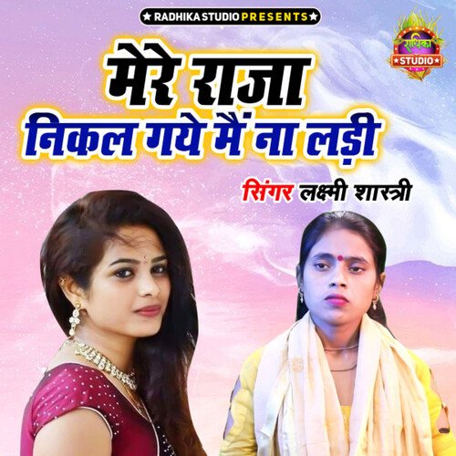 Mere Raja Nikal Gaye Main Na Ladi