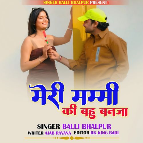 Meri Mammi Ki Bahu Banja