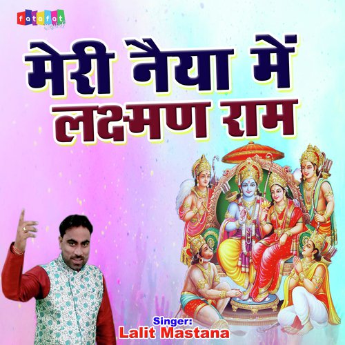 Meri Naiya Mein Lakshman Ram (Hindi)