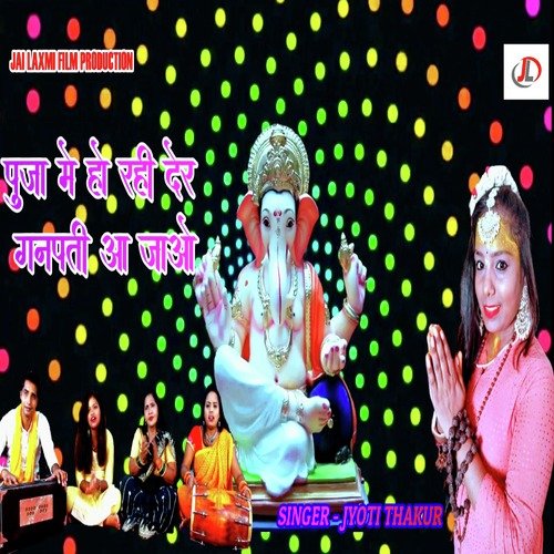 Meri Pooja Me Ho Rahi Der Gajanad Aa Jao jyoti (Hindi)