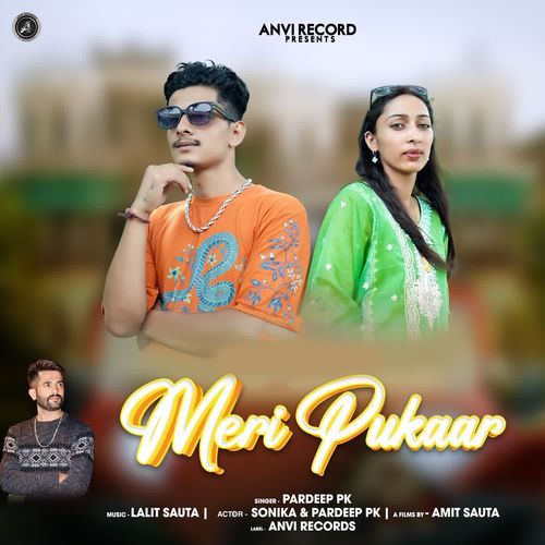 Meri Pukaar