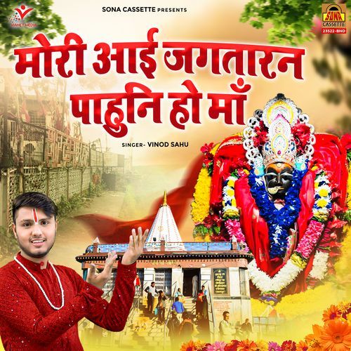 Mori Aai Jagtaran Pahuni Ho Maa