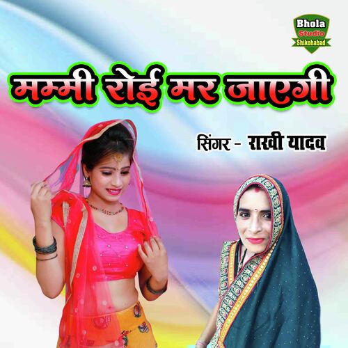 Mummy Royi Mar Jayegi cover art