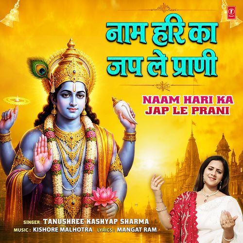 Naam Hari Ka Jap Le Prani