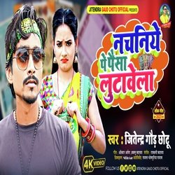 Nachaniye Pe Paisa Lutavela (Bhojpuri)