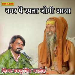Nagar Mein Ramta Jogi Aaya