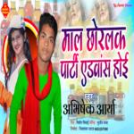 Naya Saal Mein Beer Pk Dance Hoi (Bhojpuri)