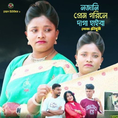 Nojani Prem Gorile Daga Haiba