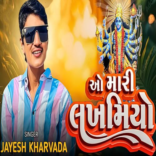 Oo Mari Lakhamiyo...