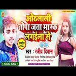 Othlali Topa jata raja Muh me mask lgaila Se