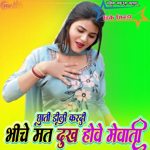 छाती डीली करदी भीचे मत दुख होवे मेवाती