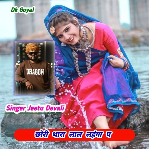 छोरी थारा लाल लहंगा प