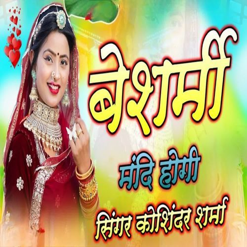 बेशर्मी मंदि होगी