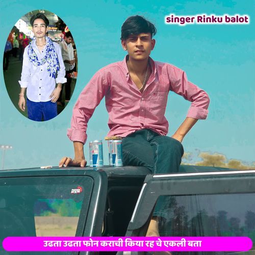 उढता उढता फोन कराची किया रह चे एकली बता