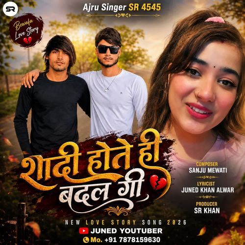शादी होते ही बदल गी