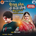 Painavu Hoy To Paini Leje Maru Nakki Nai Nonstop Track