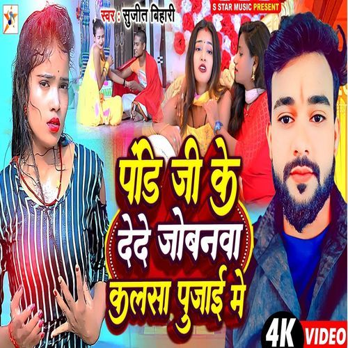 Pandi Ji Ke Dede Jobnwa Kalsa Pujai