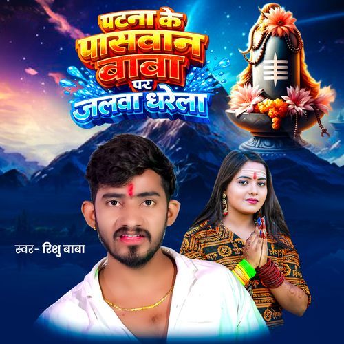 Patna Ke Paswan Baba Par Jalwa Dharela