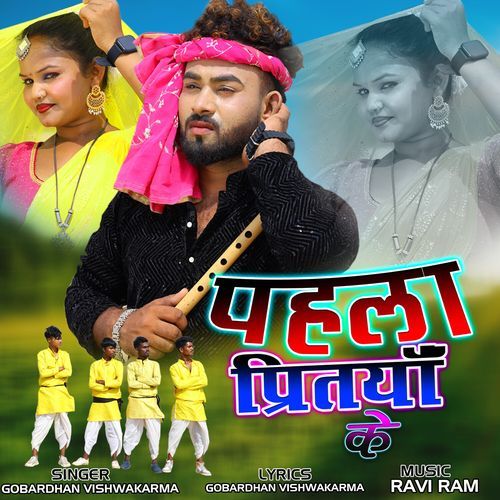 Phala Pritya Ke (Nagpuri)