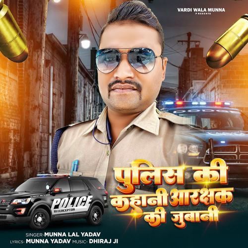 Police Ki Kahani