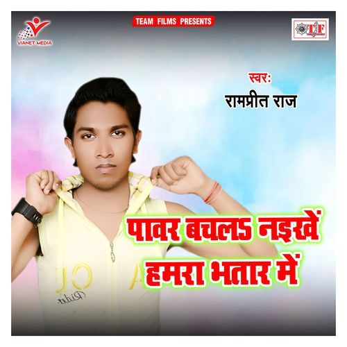 Power Bachal Naikhe Hamra Bhatar Me