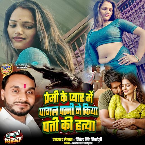 Premi Ke Pyar Me Pagal Patni Ne Kiya Pati Ki Hatya cover art
