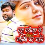 Pura Patidaar Ke Khiyem Jahiya Pat Jaibe