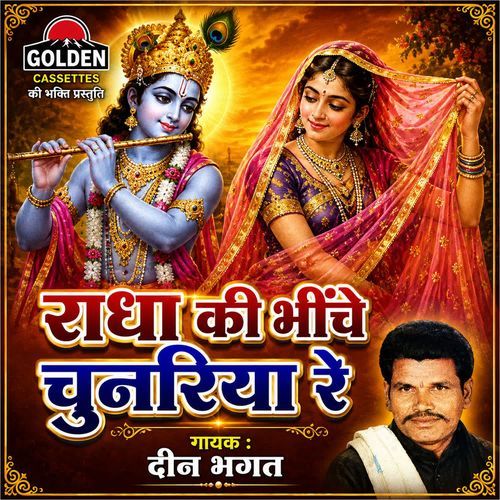 Radha Chham Chham Naache Re