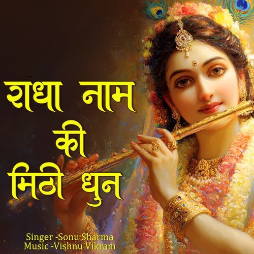 Radha Naam Ki Mithi Dhun