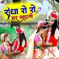 Radha Ro Ro Mar Jayegi-AQAtXTpSVVo