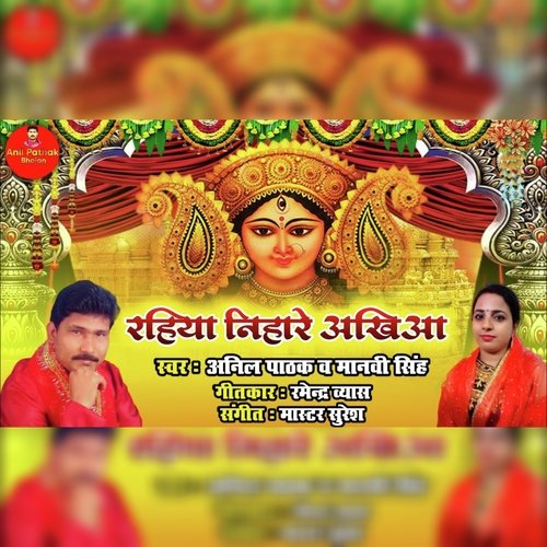 Rahiya Nihare Akhiaa (Bhojpuri)