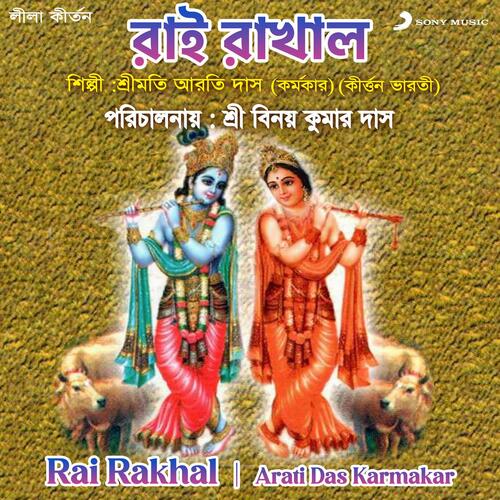 Rai Rakhal (Leela Kirtan)