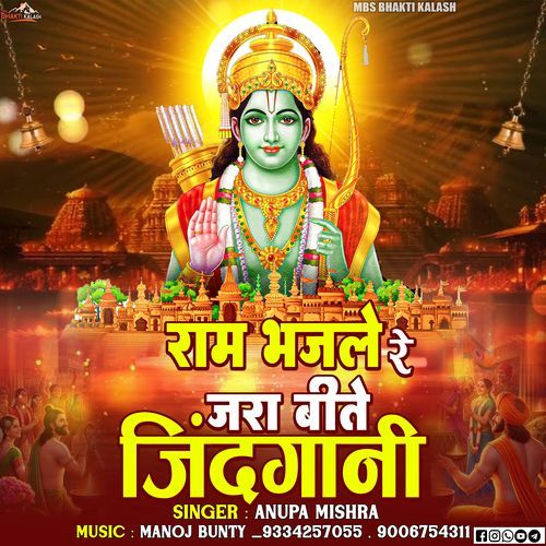 Ram Bhajle Re Jara Bite Jindgani