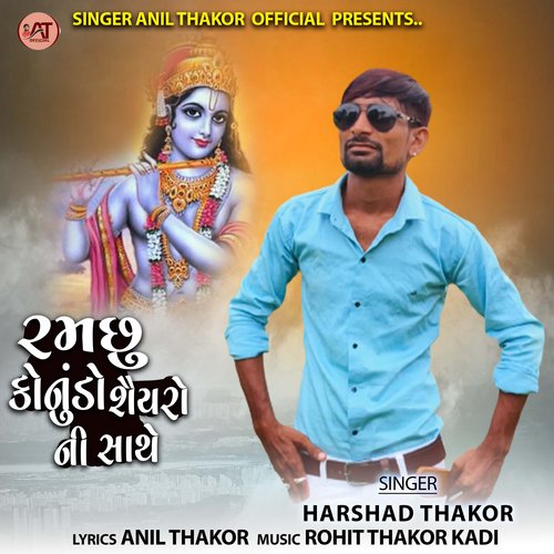 Ram Chu Kanudo Saiyaroni Sath