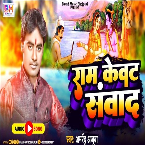 Ram Kewat Sambad