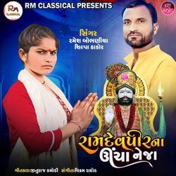 Ramdev Pirana Uncha Neja