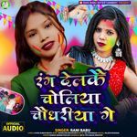 Rang Delkai Choliya Chaudhariya Ge