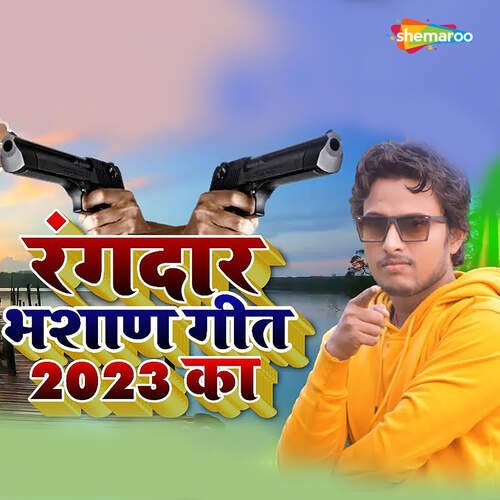 Rangdar Bhashan Geet 2023 Ka