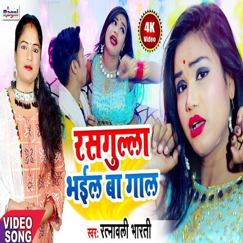 Rasgulla Bhail Mora Gaal
