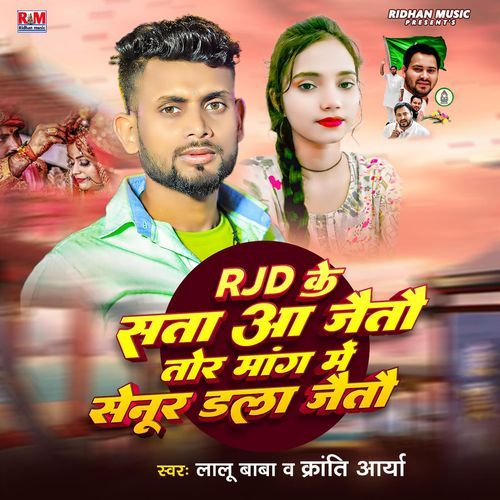 Rjd Ke Sata Aa Jaitau Tor Mang Me Senur Dala Jaitau