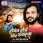 Rowat Hoi Mor Eyarwa