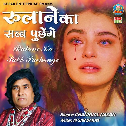 Rulane Ka Sabab Puchenge