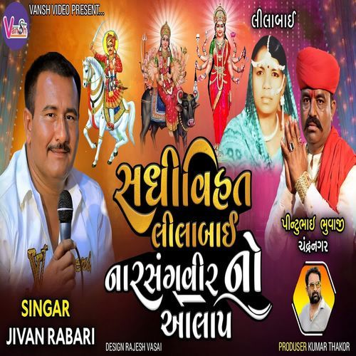 Sadhivihat Leelabai Narsangveer No Alap