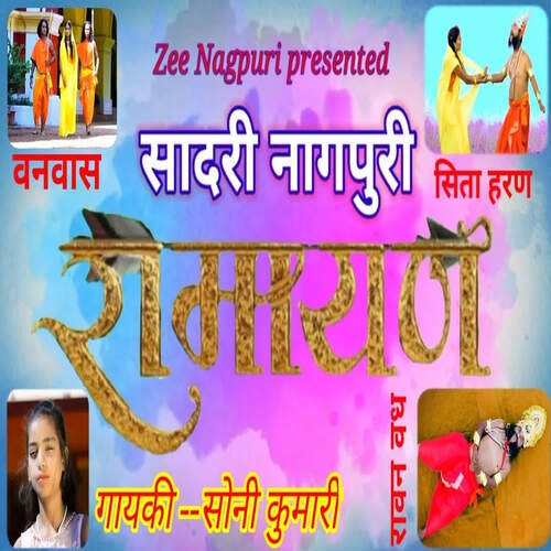 Sadri Nagpuri Ramayan