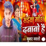 Saiya Goda Dababo Hai