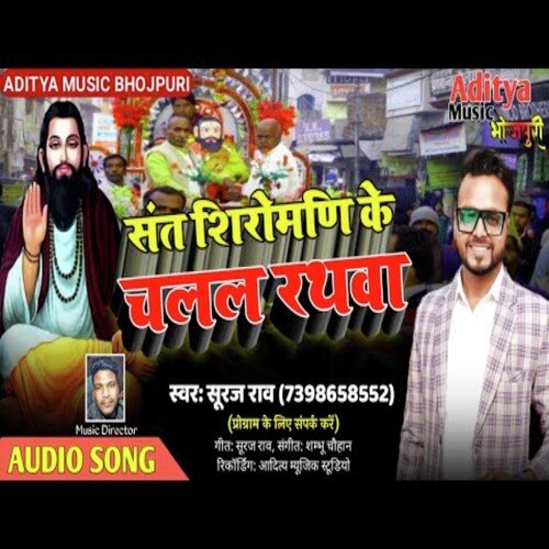 Sant Shiromani Ke Chalal Rathawa