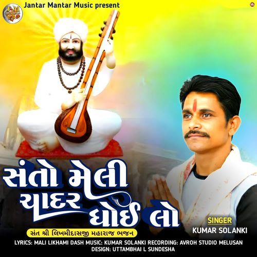 Santo Meli Chadar Dhoi Lo