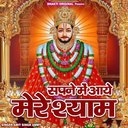 Sapne Me Aaye Mere Shyam