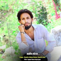 Sapno Tharo Aayo Jaan